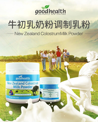 【48h的初乳 30分钟完成采奶】新西兰Good Health好健康牛初乳奶粉200g儿童老人